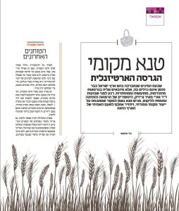 שבעת המינים גלי וולוצקי כלכליסט 1